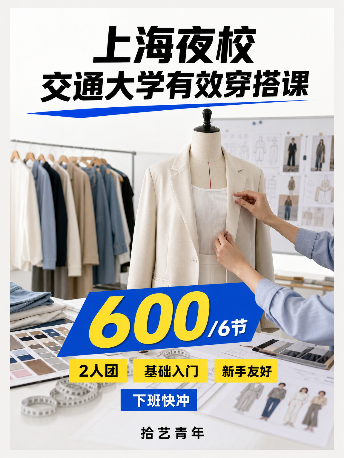 交通大学交通大学有效穿搭课来啦