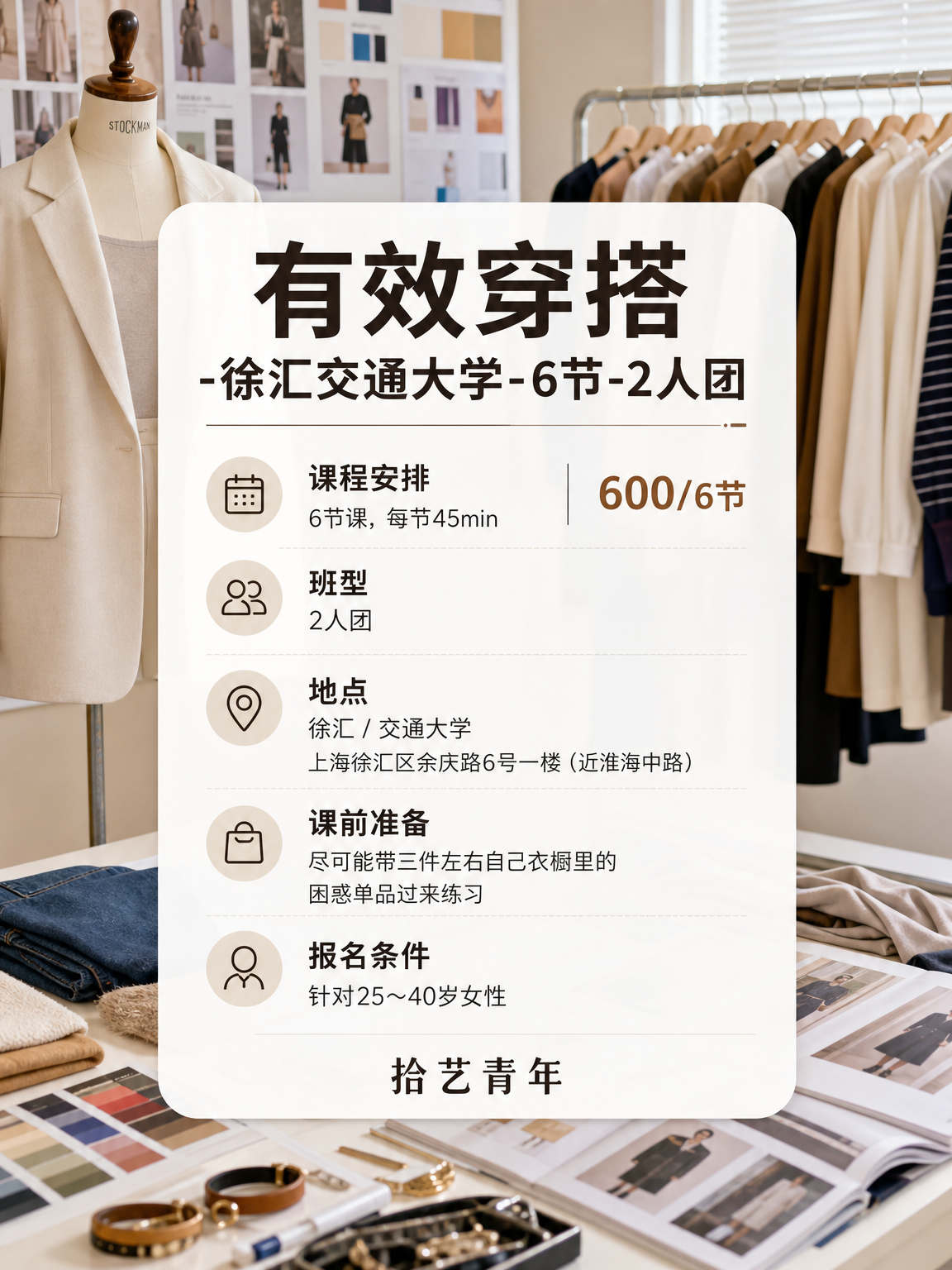 交通大学有效穿搭课 600/6 节 - 图片2