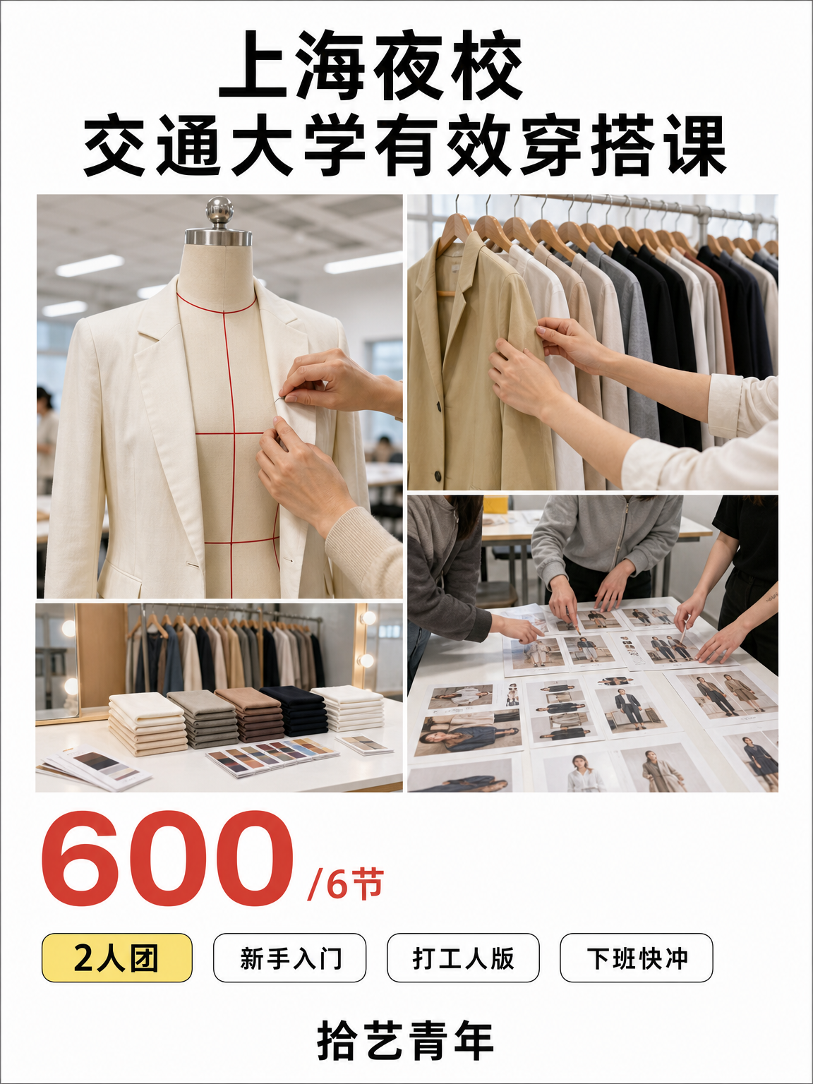 交通大学有效穿搭课性价比版