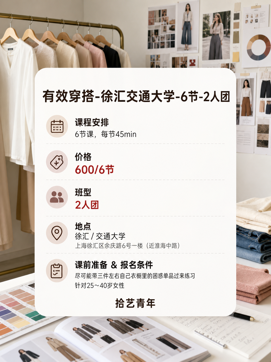 交通大学有效穿搭课性价比版 - 图片2