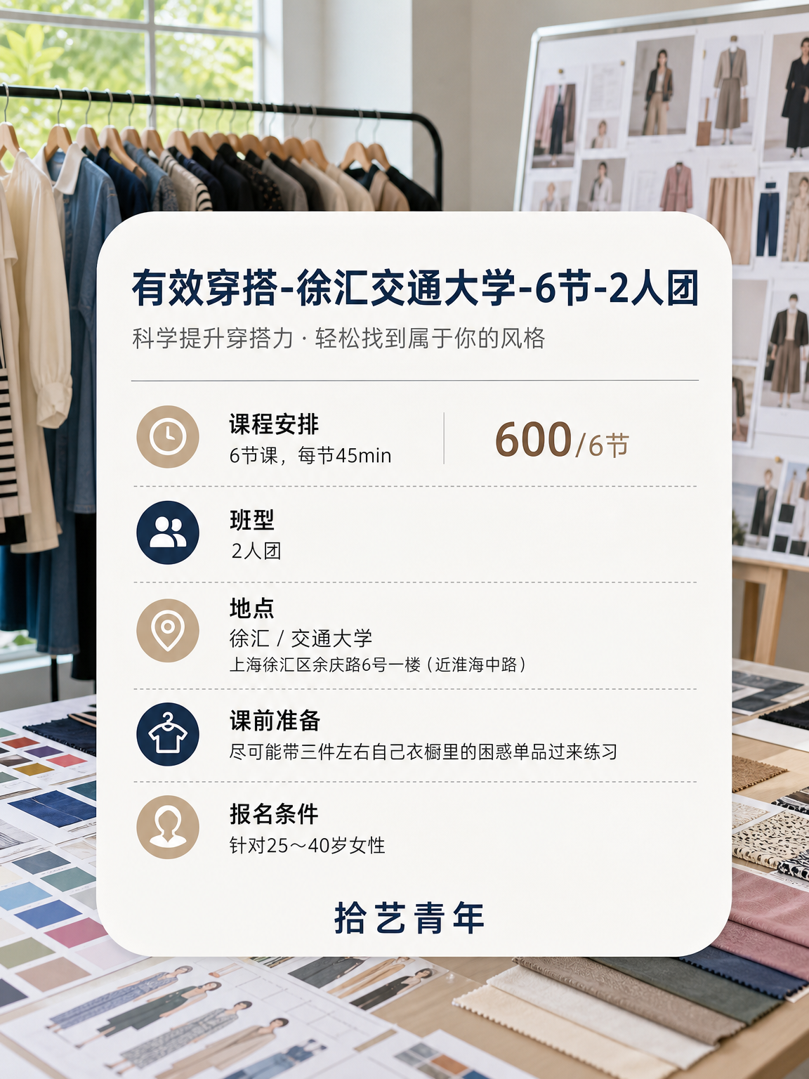 上海夜校有效穿搭课!打工人下班后冲起来 - 图片2