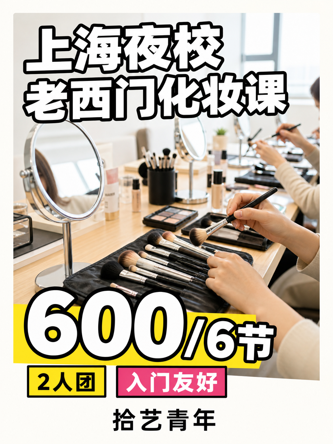 黄浦想学化妆看这里