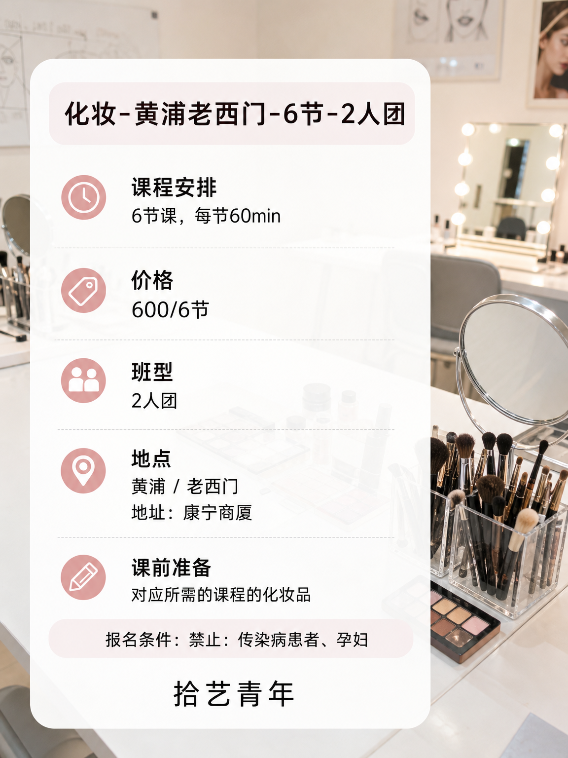 黄浦想学化妆看这里 - 图片2