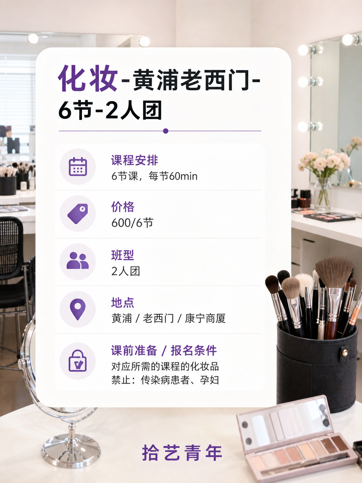 老西门化妆课 600/6 节 - 图片2