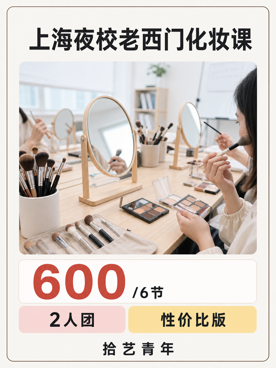黄浦老西门化妆课看过来