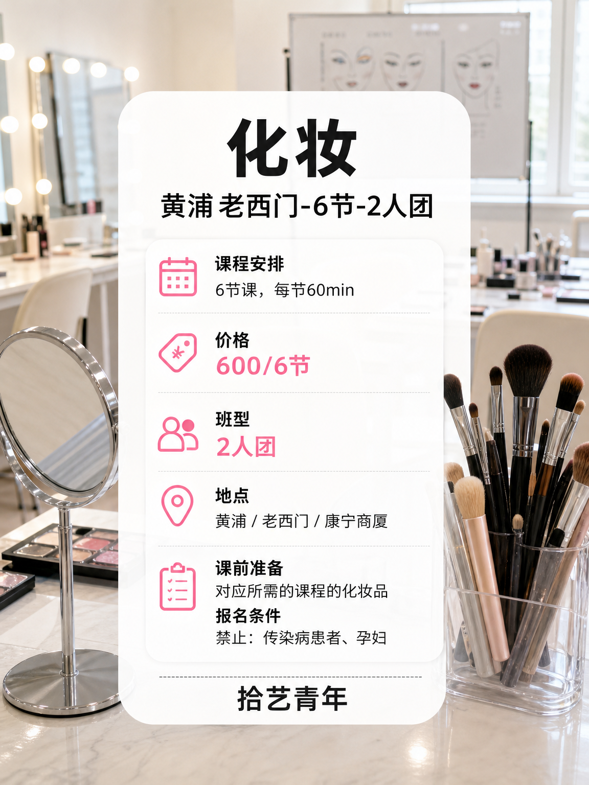 黄浦老西门化妆课看过来 - 图片2
