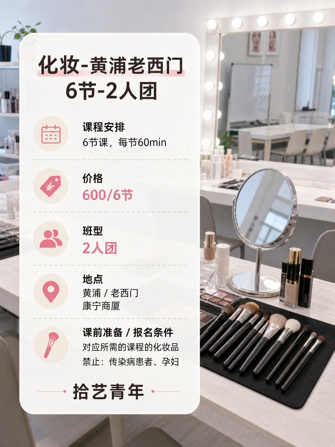 上海夜校化妆课|600/6 节可组团学 - 图片2