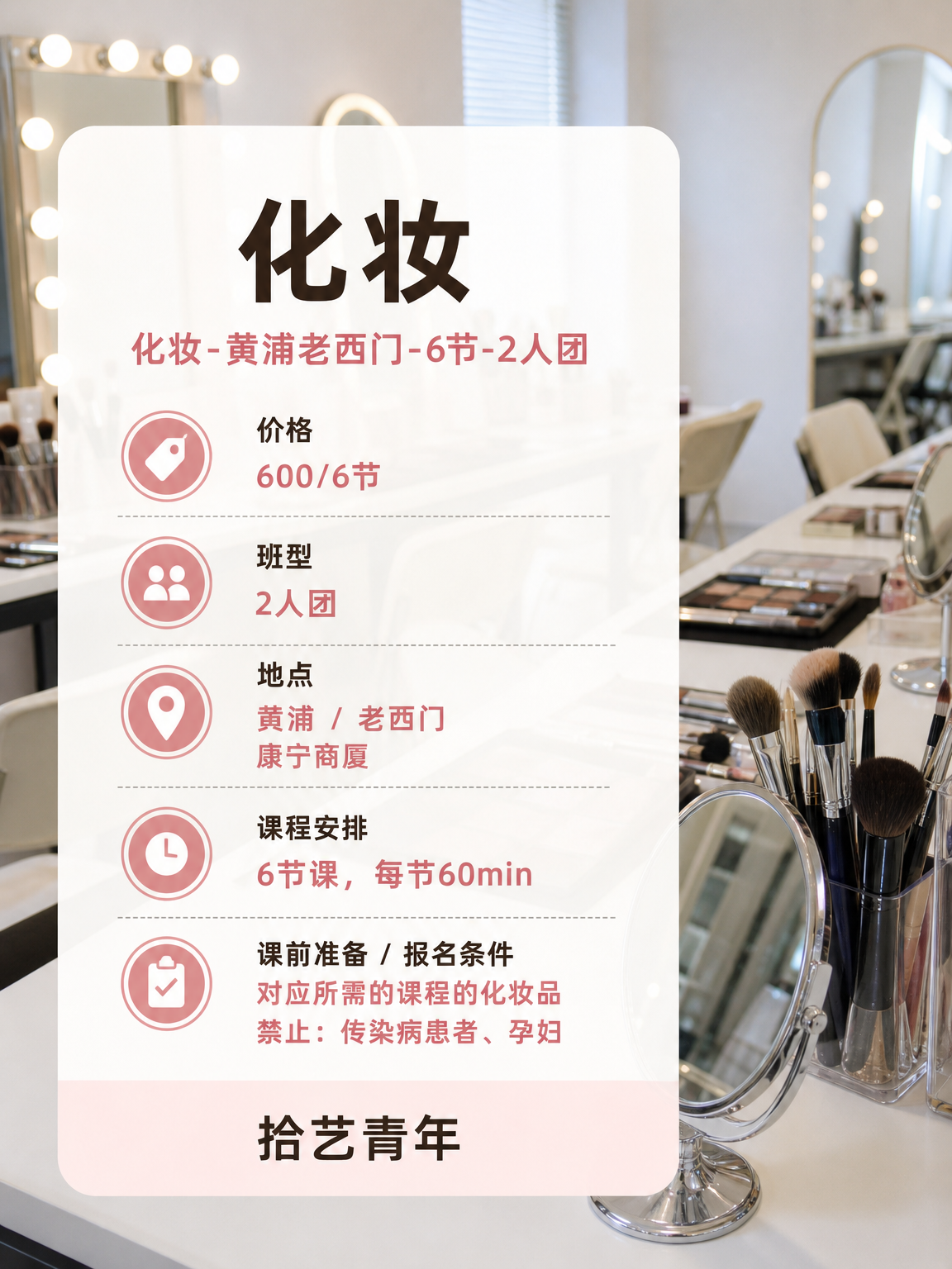 老西门化妆课下班快冲 - 图片2