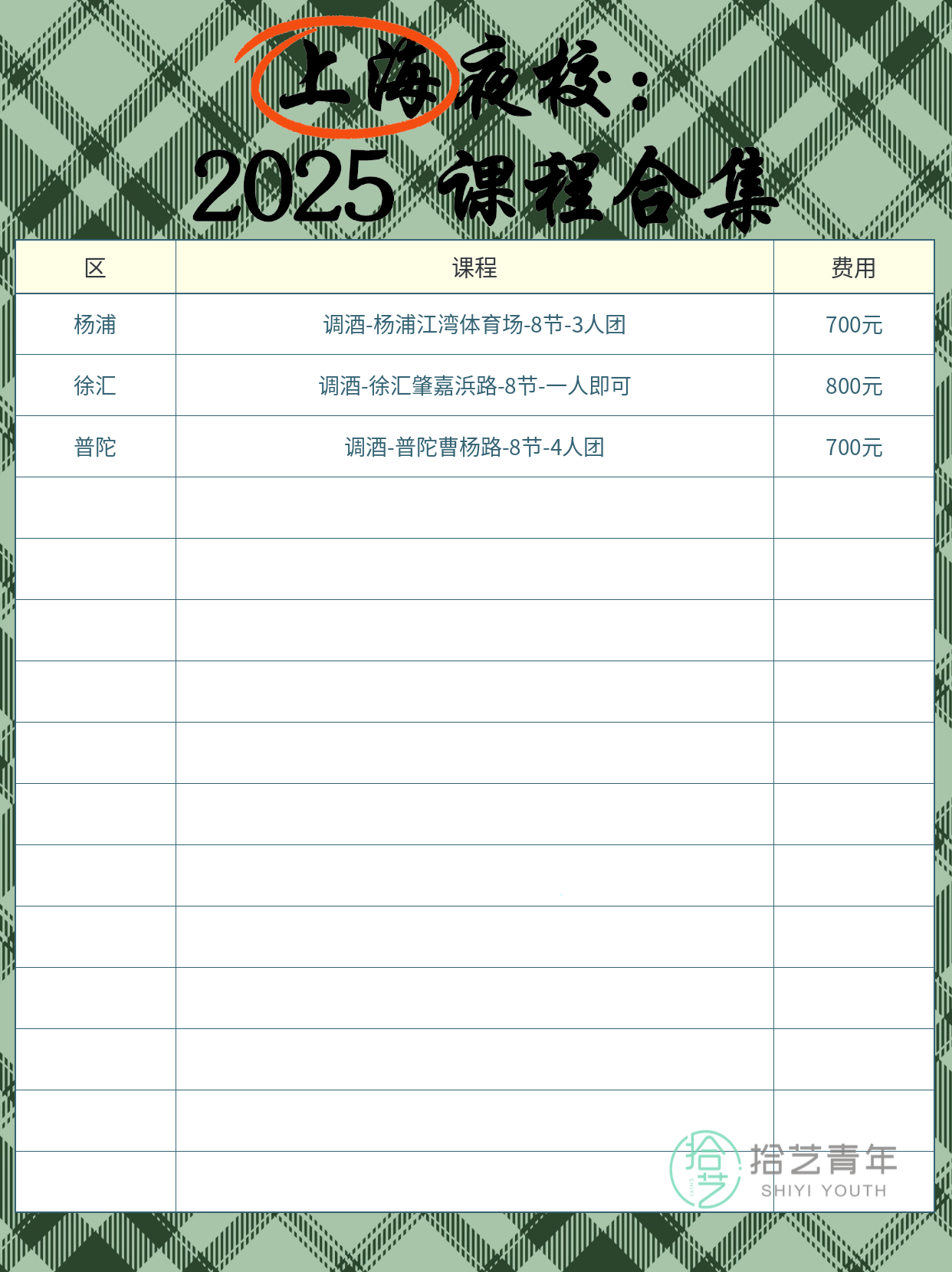 上海夜校调酒课 零基础学稳不慌 - 图片2