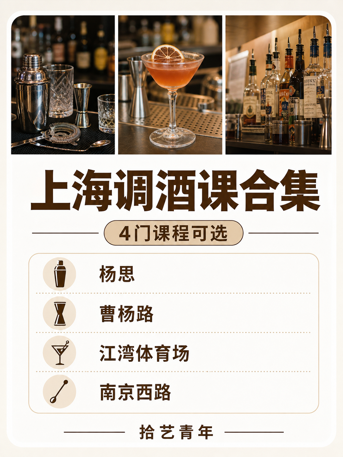 上海上班族调酒课 告别短期新鲜感