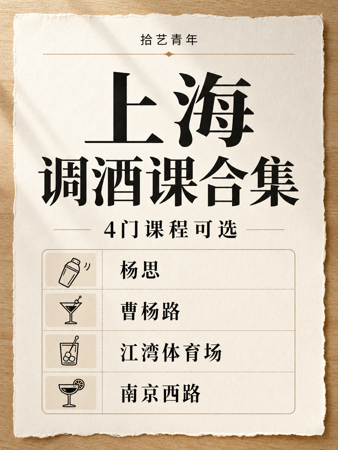 上海想学调酒的姐妹看过来