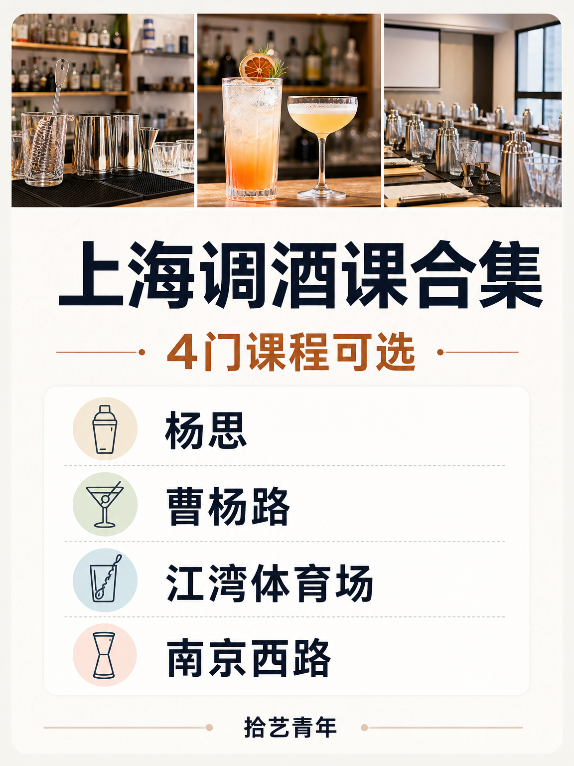 夜校调酒老师严吗？零基础也能被照顾
