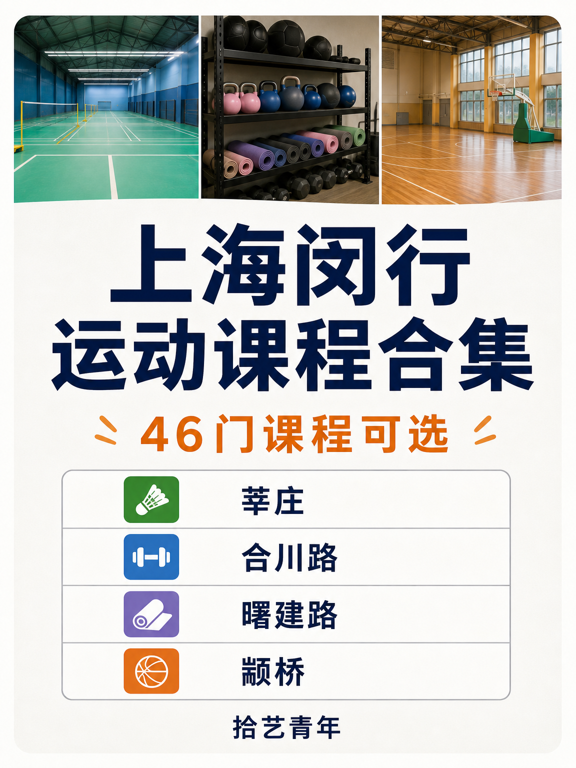 32 岁学羽毛球,上海闵行夜校课程合集