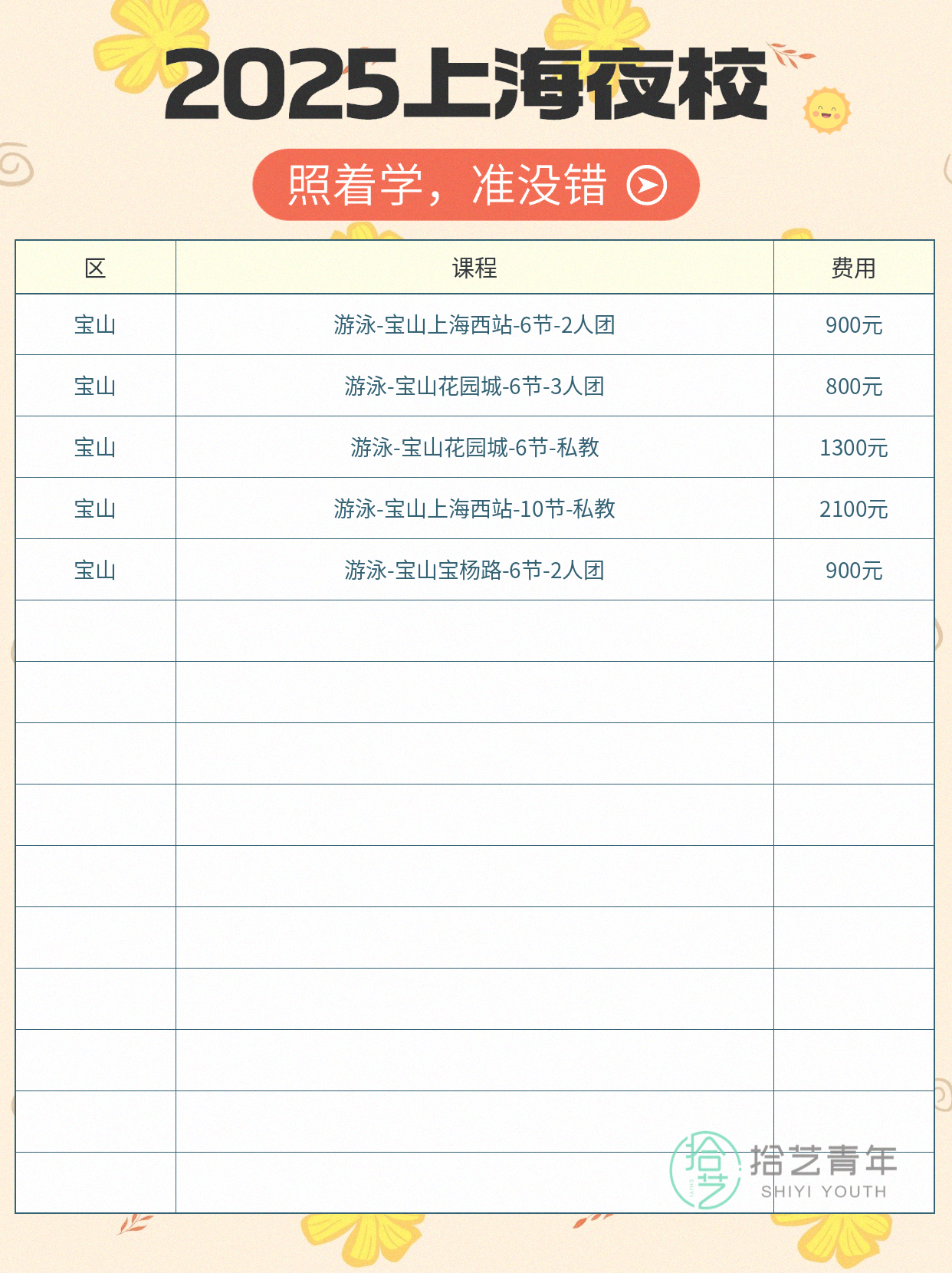 上海宝山夜校游泳课✨找同好一起打卡 - 图片4