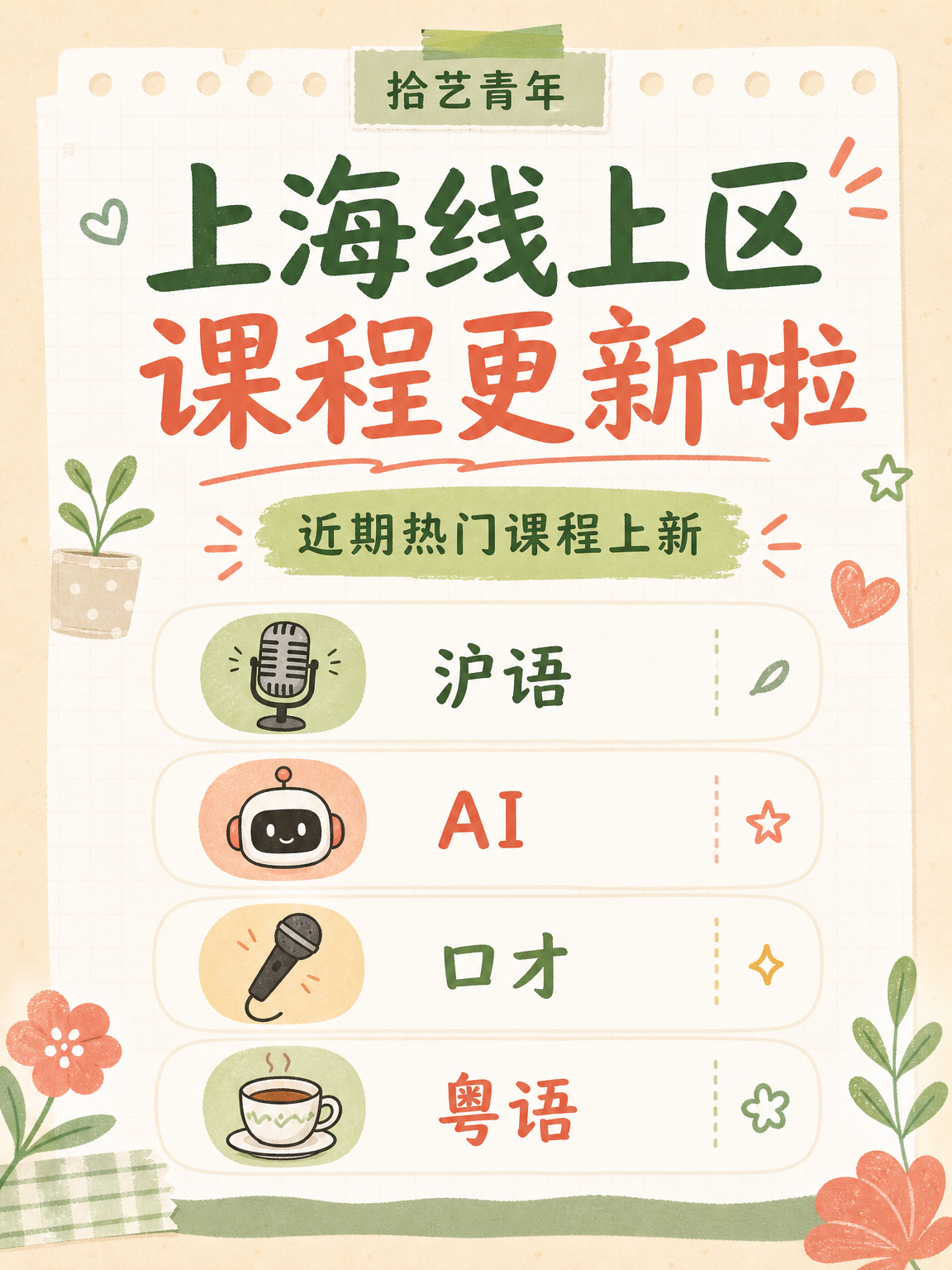 线上夜校课可以安排