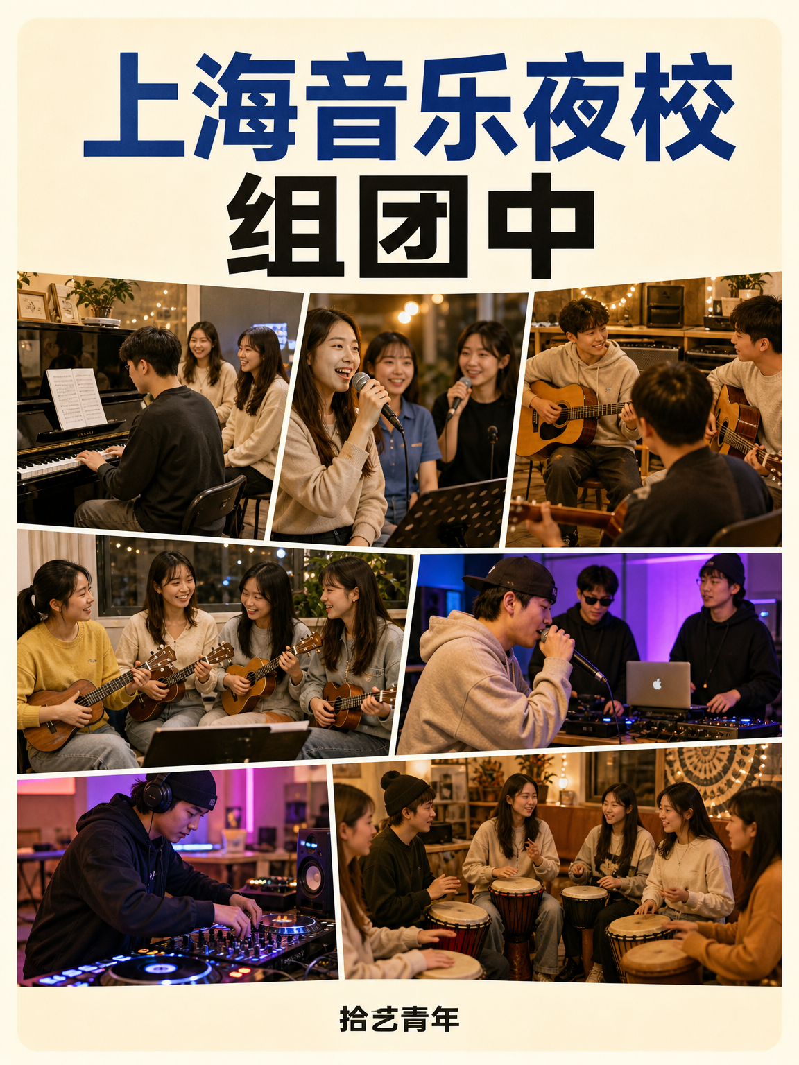 上海夜校小班课！上班族下班后学起来
