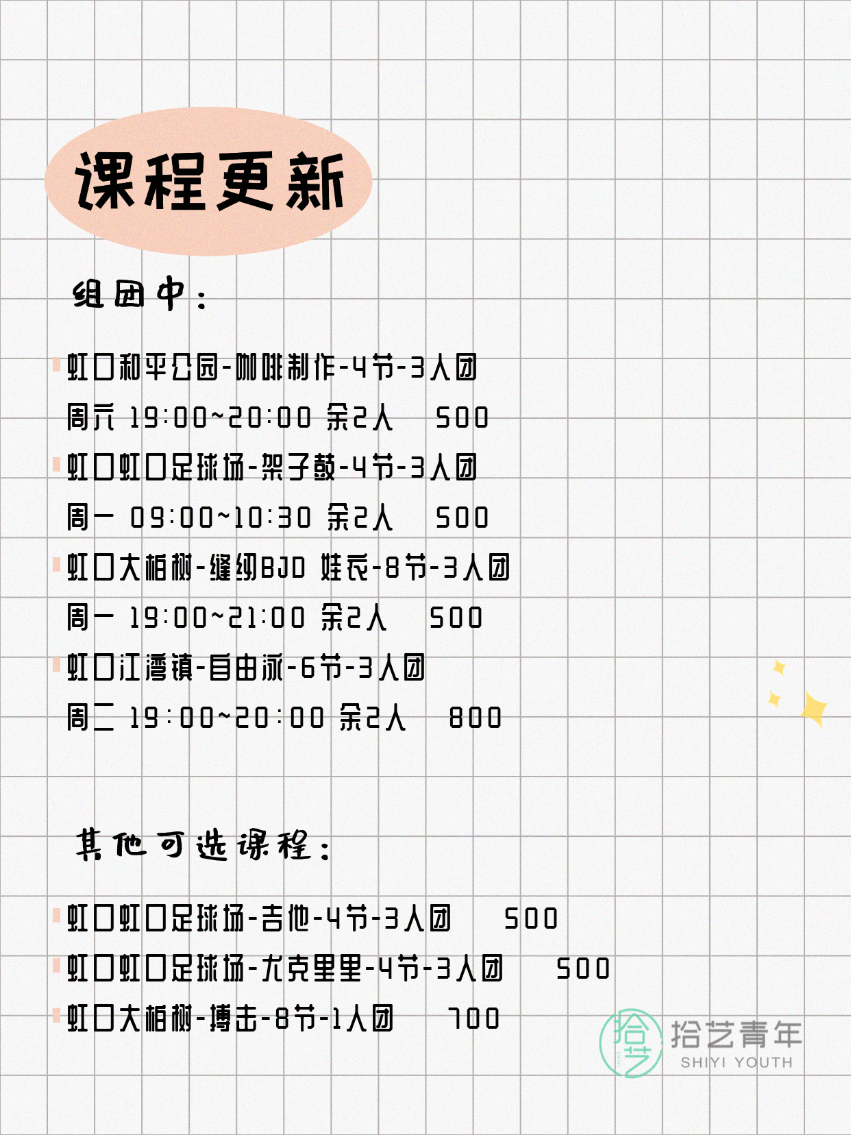 上海虹口夜校，有人一起吗 - 图片2