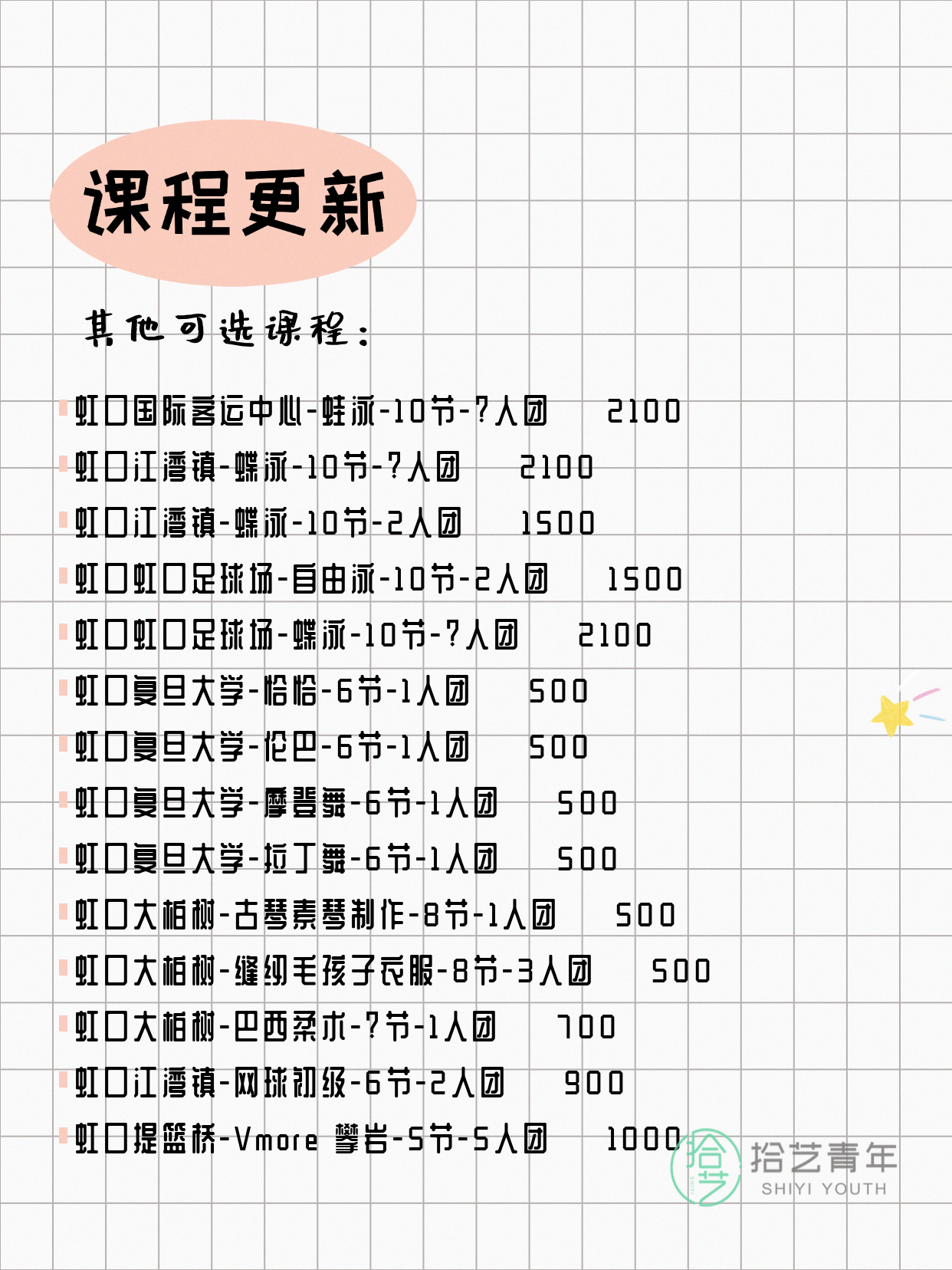 上海虹口夜校，有人一起吗 - 图片4