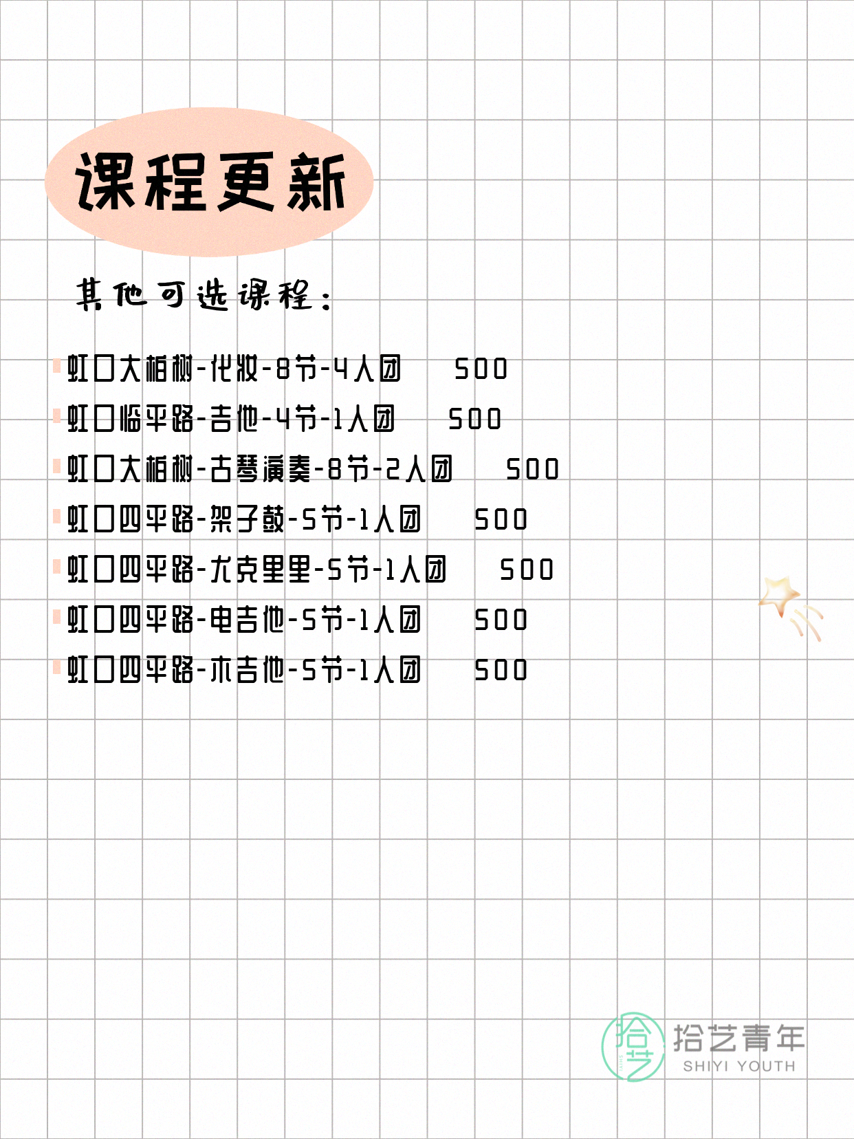 上海虹口夜校，有人一起吗 - 图片5