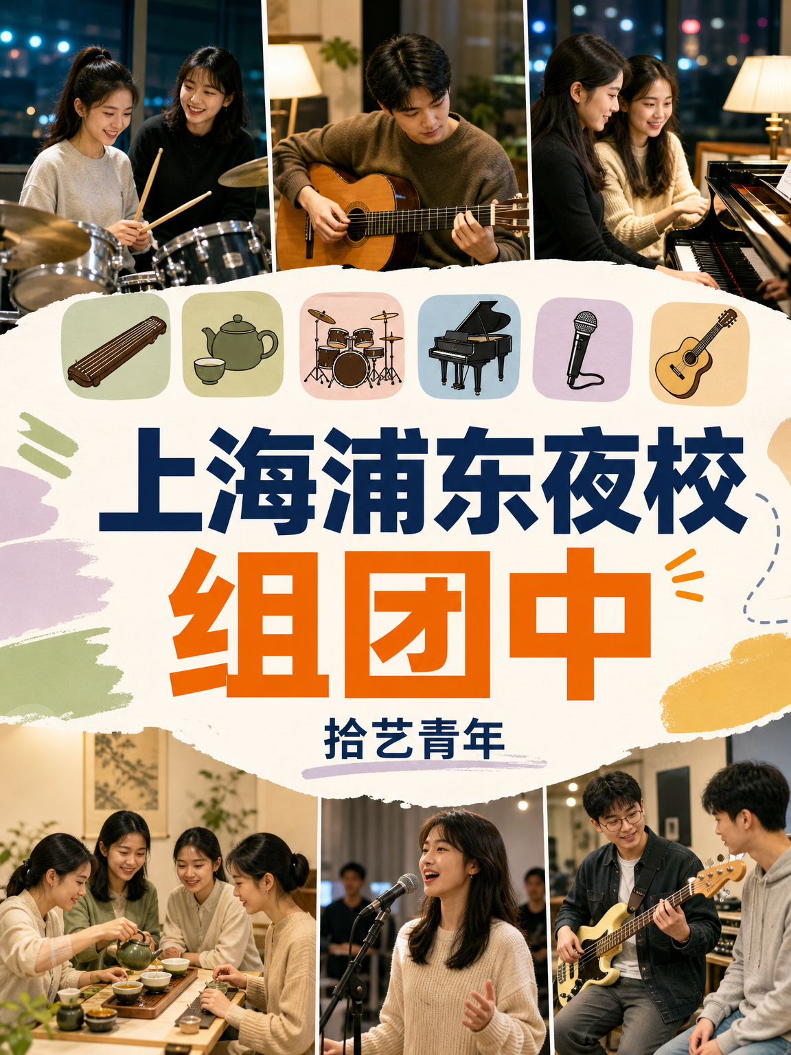 上海浦东夜校还在组团中