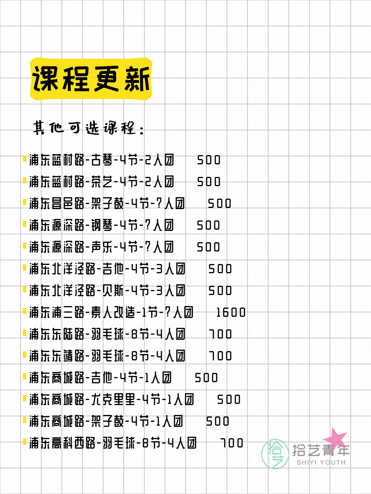 上海浦东夜校还在组团中 - 图片4