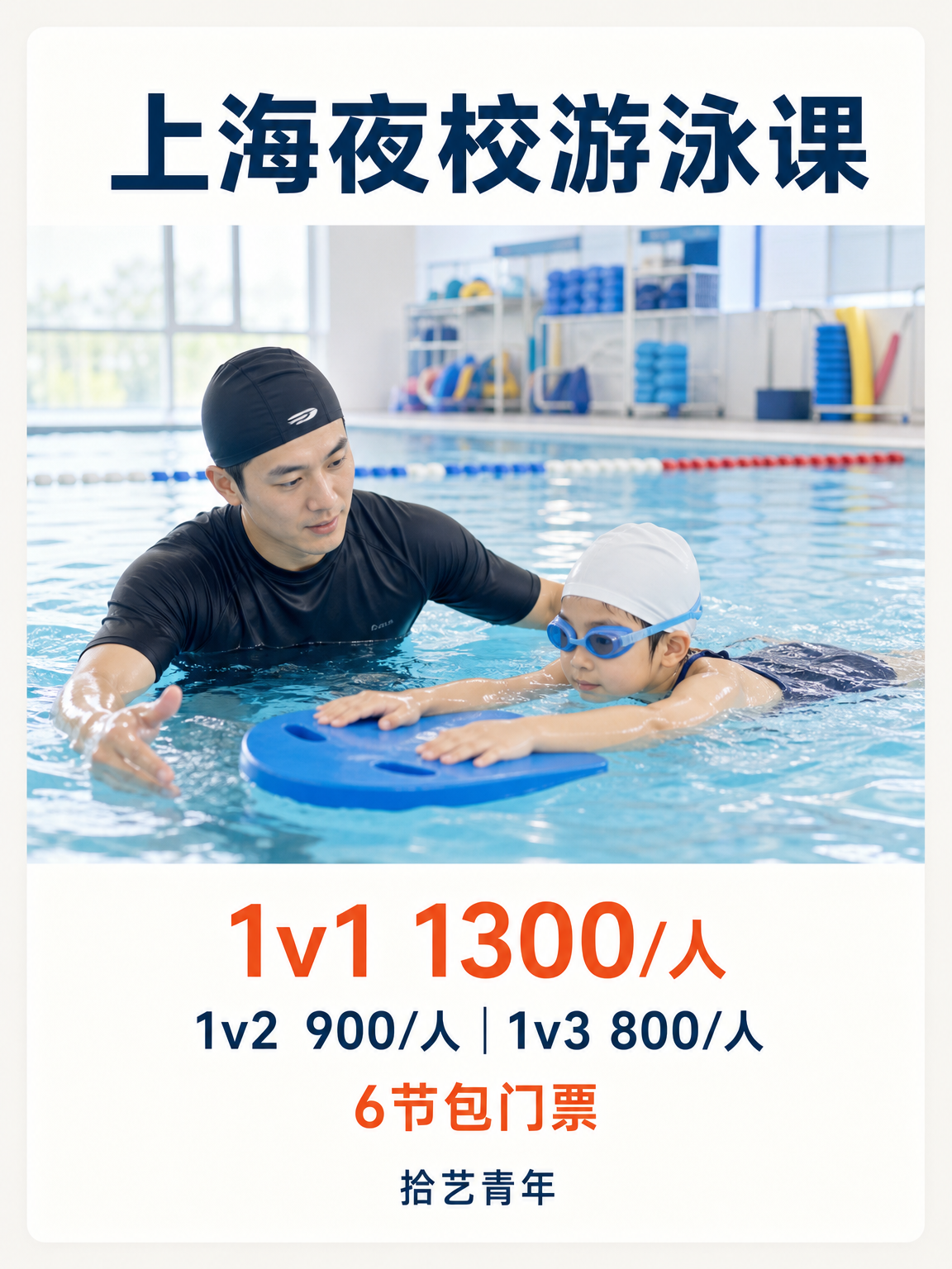 上海游泳课性价比很能打