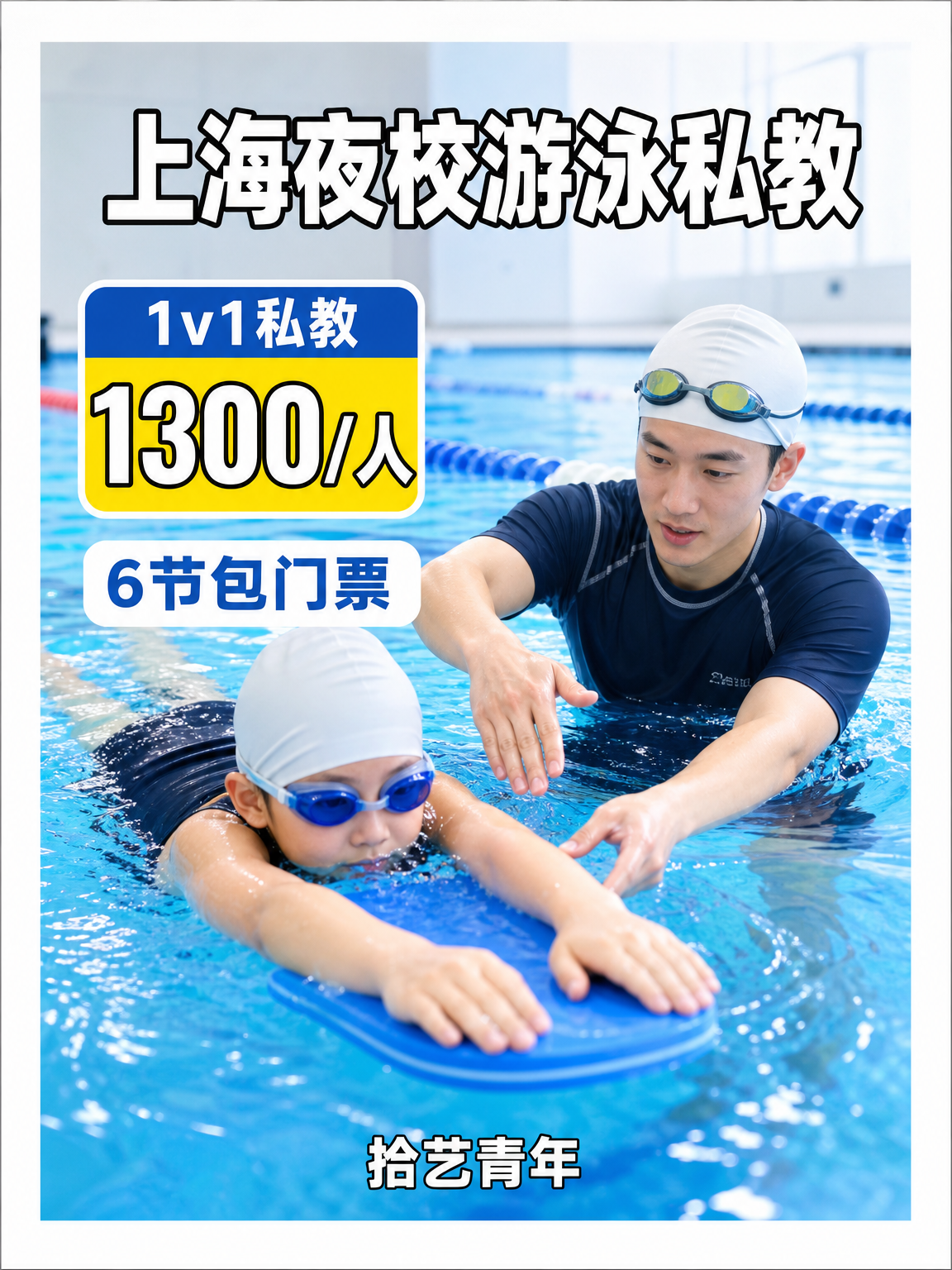 想学游泳的姐妹看过来