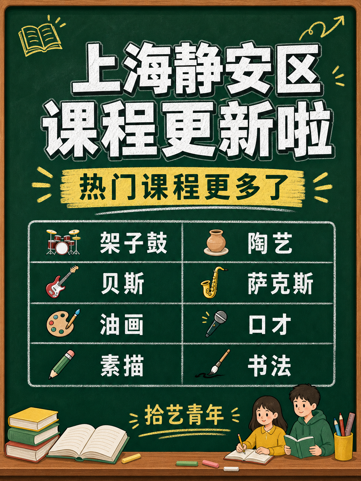 上海静安夜校新课更新!地铁直达超省心