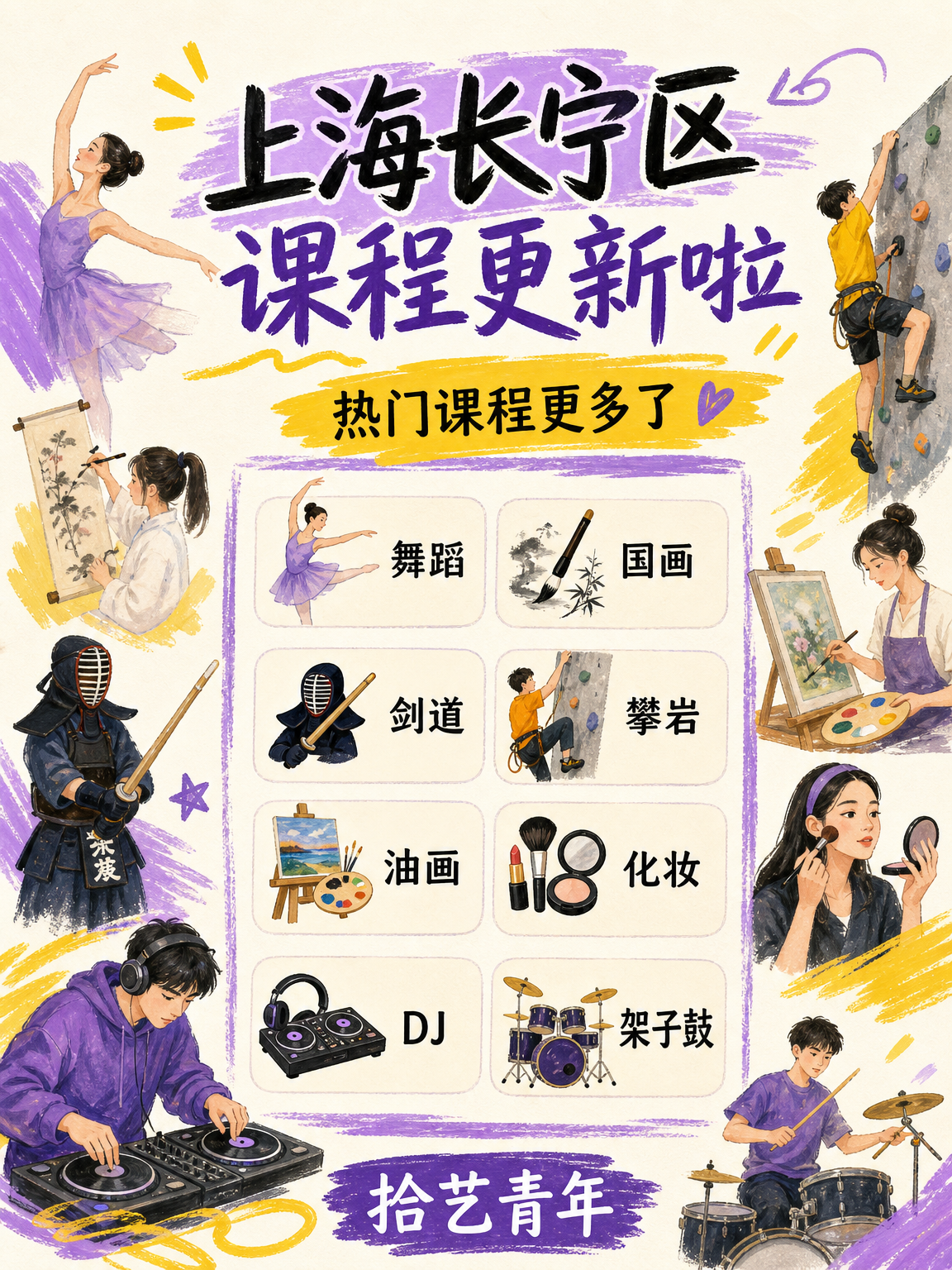 长宁夜校课看过来