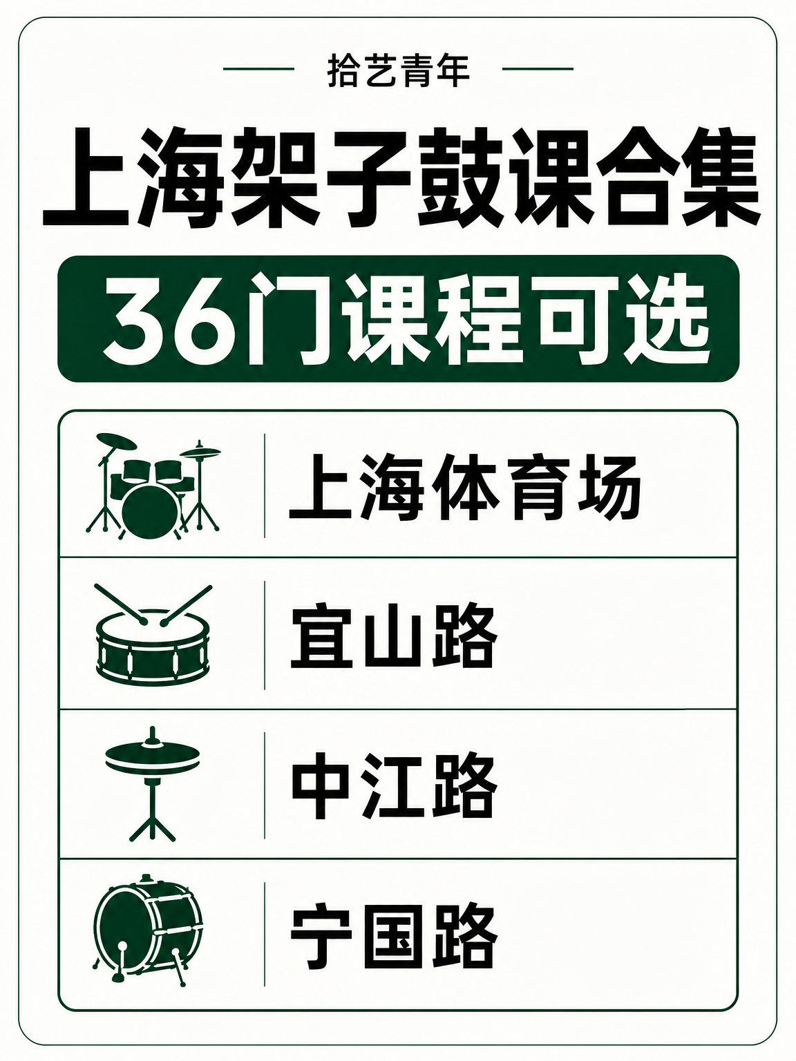 姐妹们,架子鼓课看过来