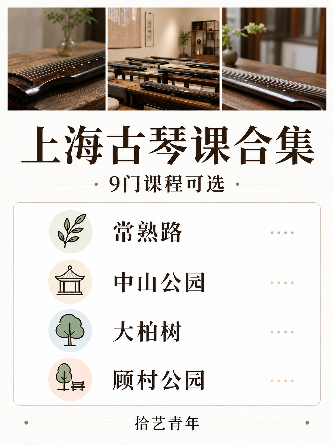 想学古琴的姐妹看过来