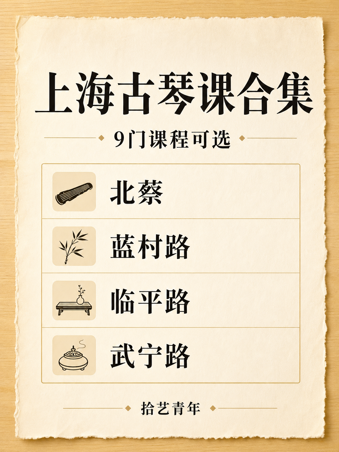 上海上班族古琴课|零基础打消顾虑放心学