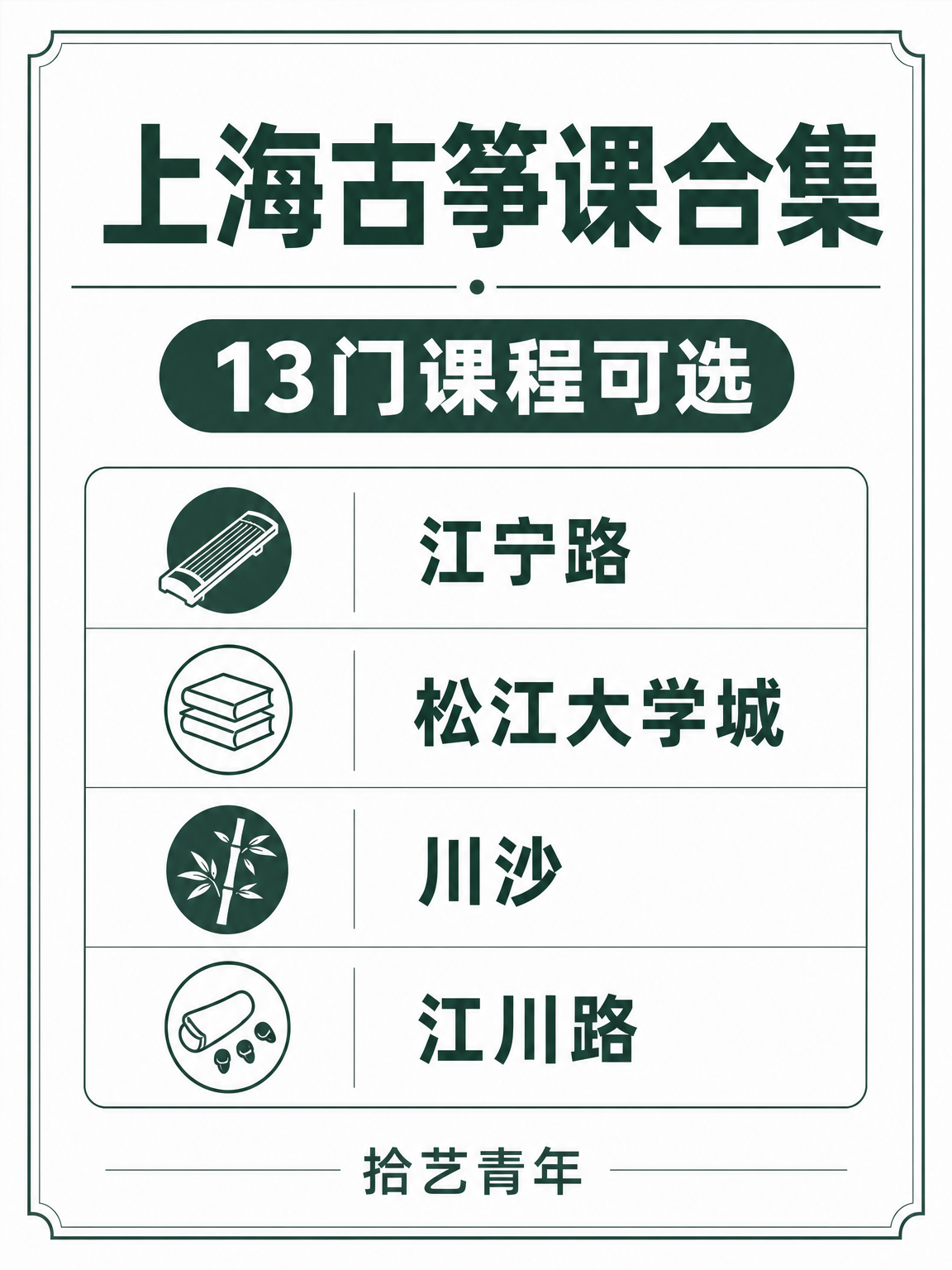 上海古筝夜校 零基础上课不慌指南