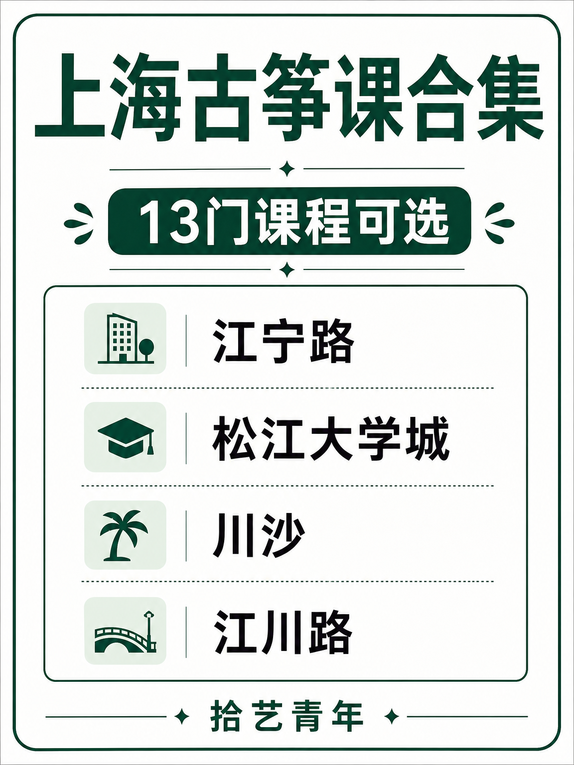 古筝课可以安排