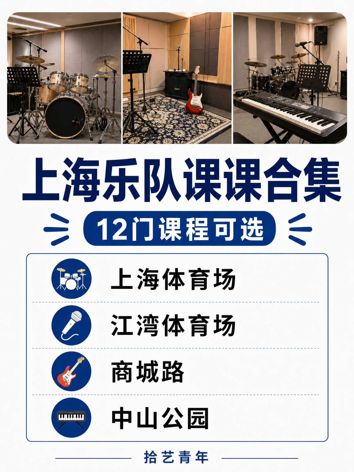 上海打工人看!夜校乐队课合集🎸