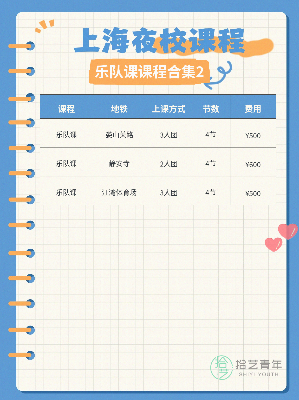 上海夜校乐队课|多地铁站点任选 - 图片3