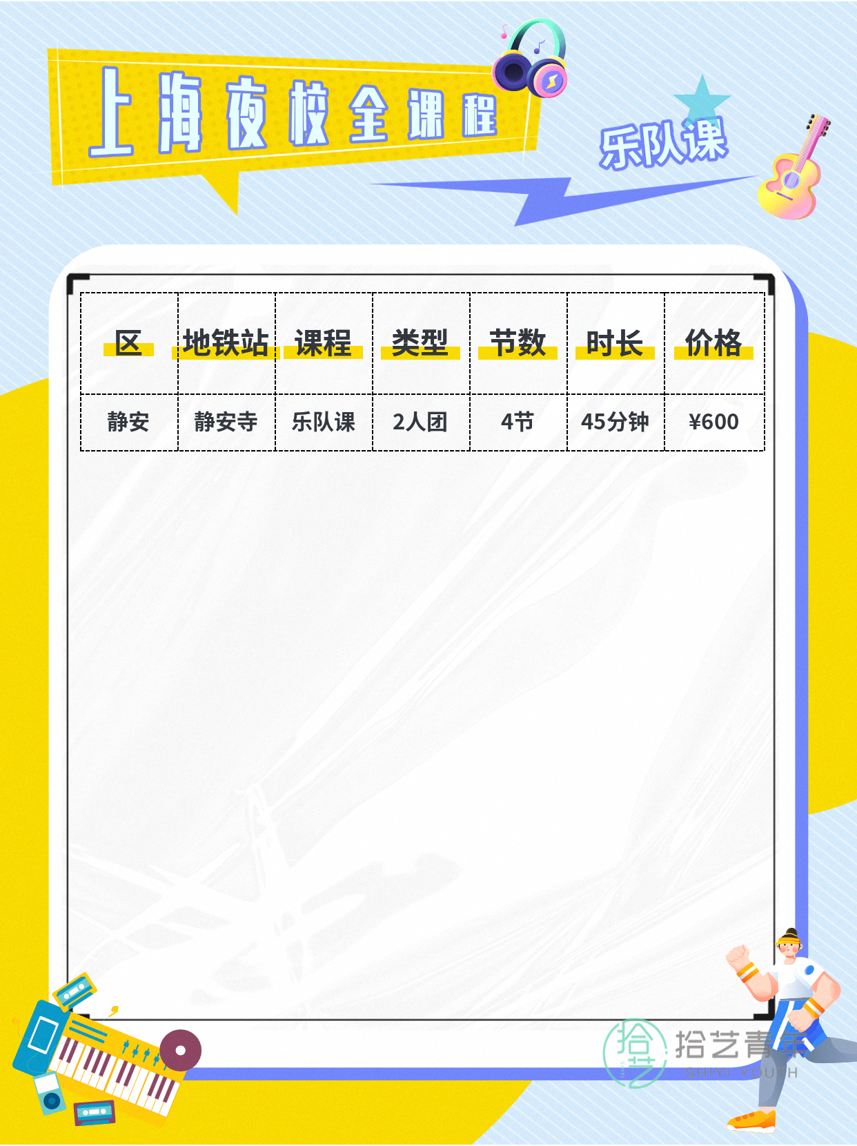 上海乐队课合集!年轻人抢着上 - 图片3