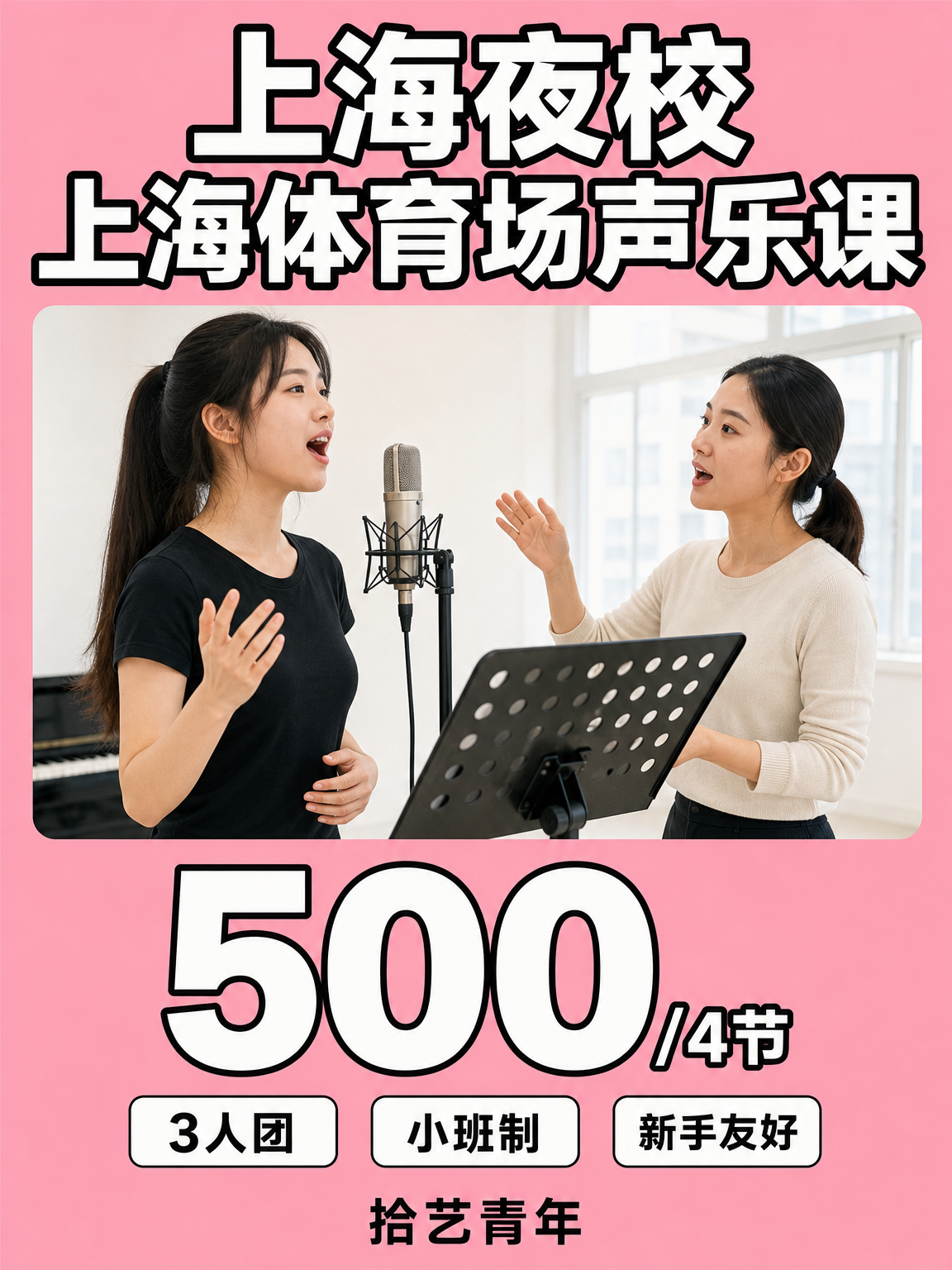 徐汇上海体育场声乐课看过来