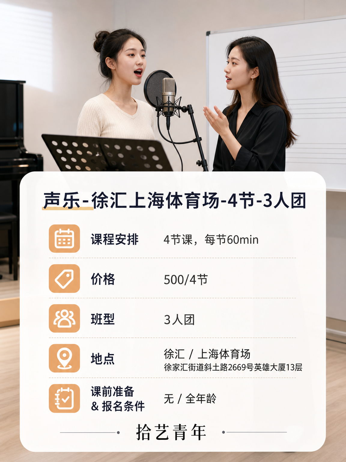 徐汇上海体育场声乐课看过来 - 图片2
