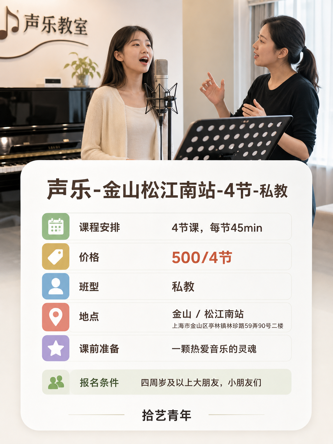 姐妹们，金山松江南站声乐课上新啦 - 图片2