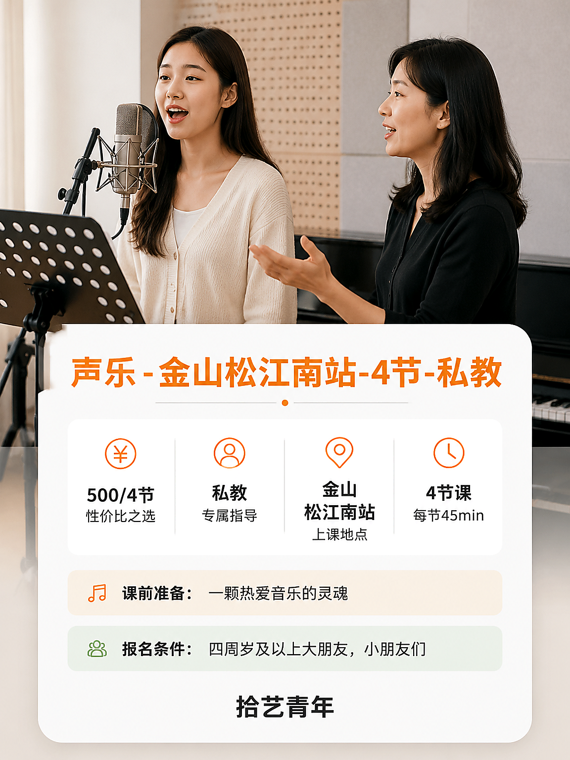 姐妹们，金山松江南站声乐课上新啦 - 图片2