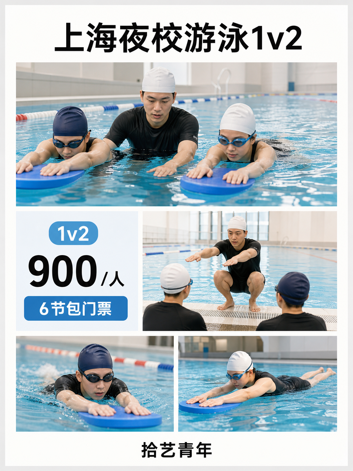上班族零基础夜校游泳 下班就能学
