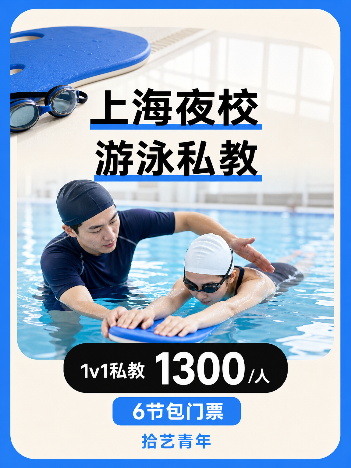 上海游泳课性价比很能打
