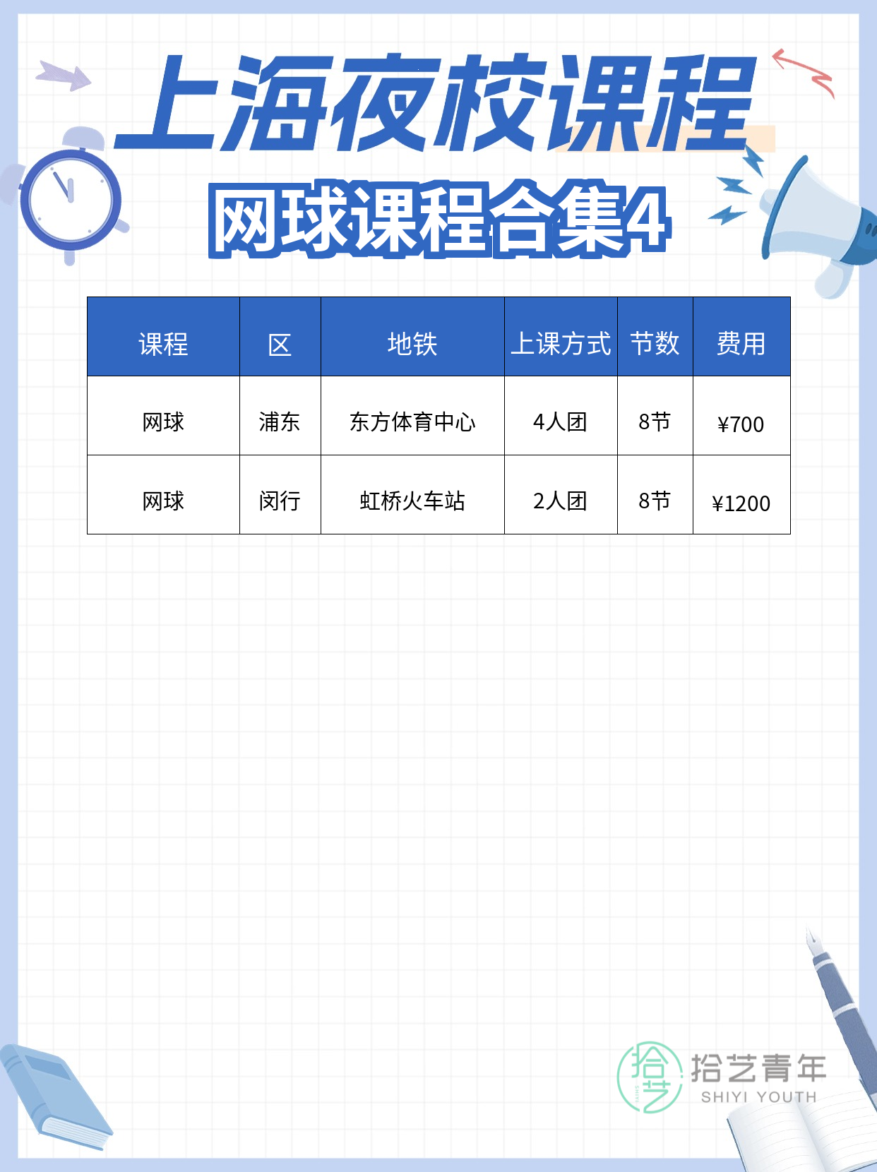 上海夜校学网球|我找到专属周末搭子啦 - 图片5