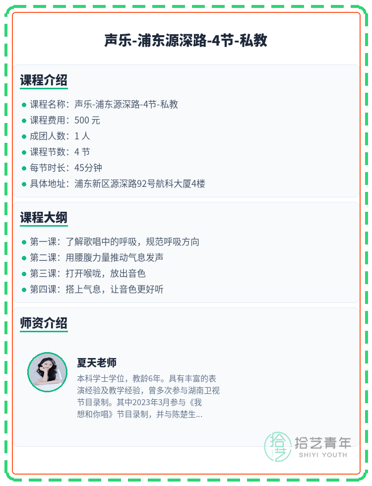 上班族零基础学声乐|徐汇静安通勤超省心 - 图片2