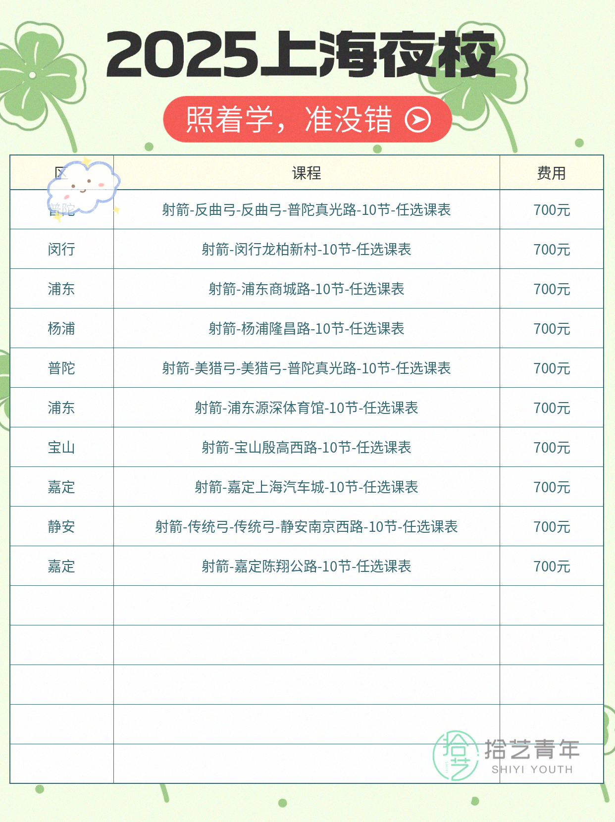 上海学射箭 下班后灵活安排不误工 - 图片4