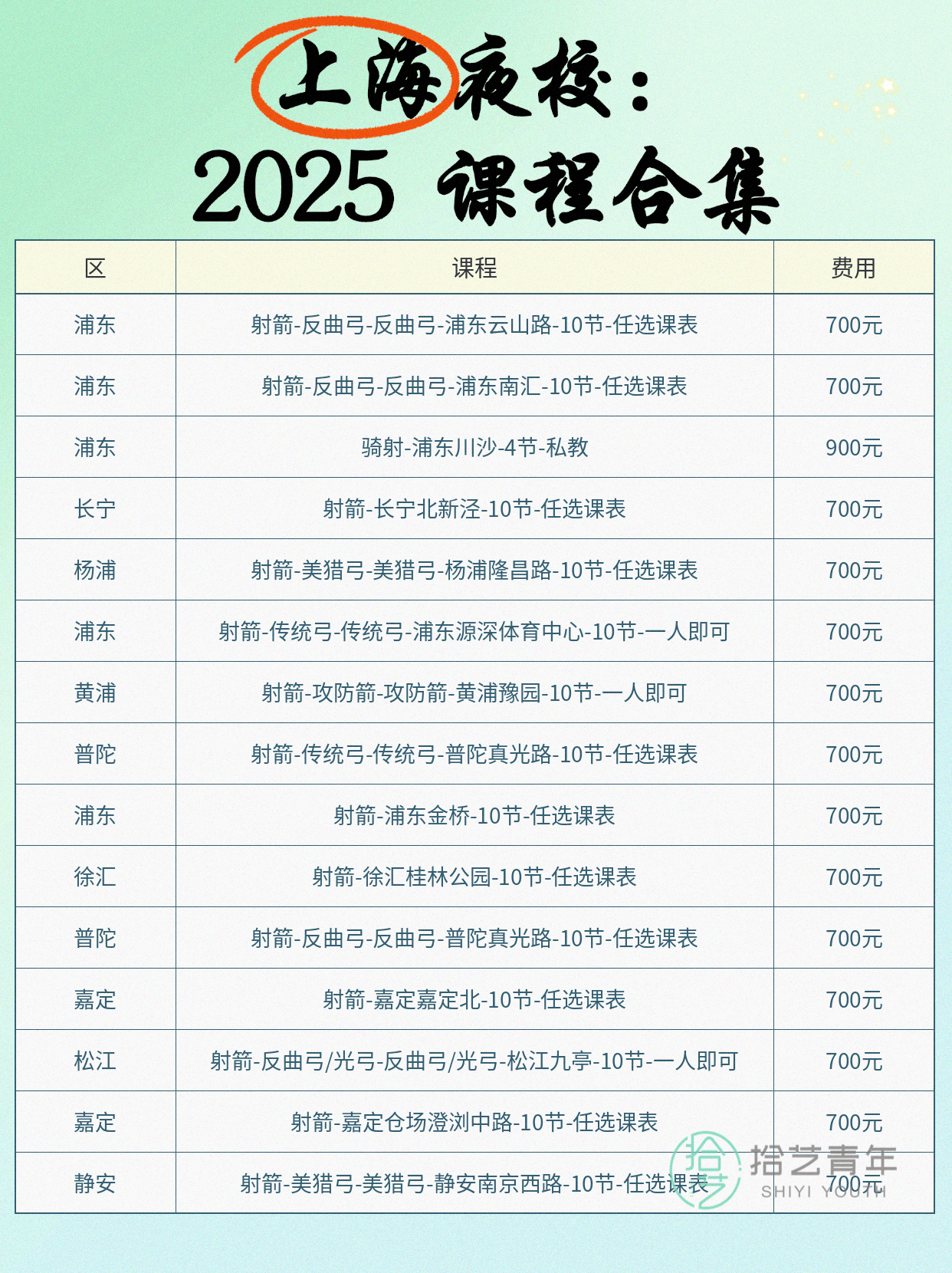 上海学射箭|适配上班族灵活时间 - 图片2
