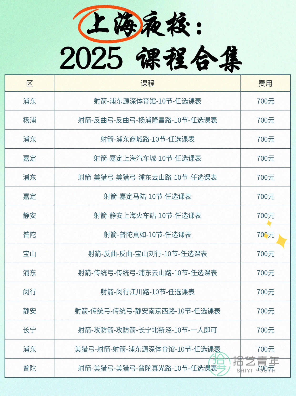 上海学射箭|适配上班族灵活时间 - 图片3