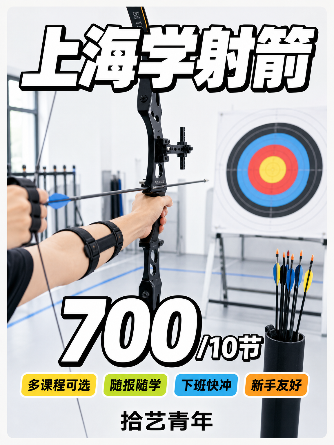 下班后学射箭，怕遇不专业老师？