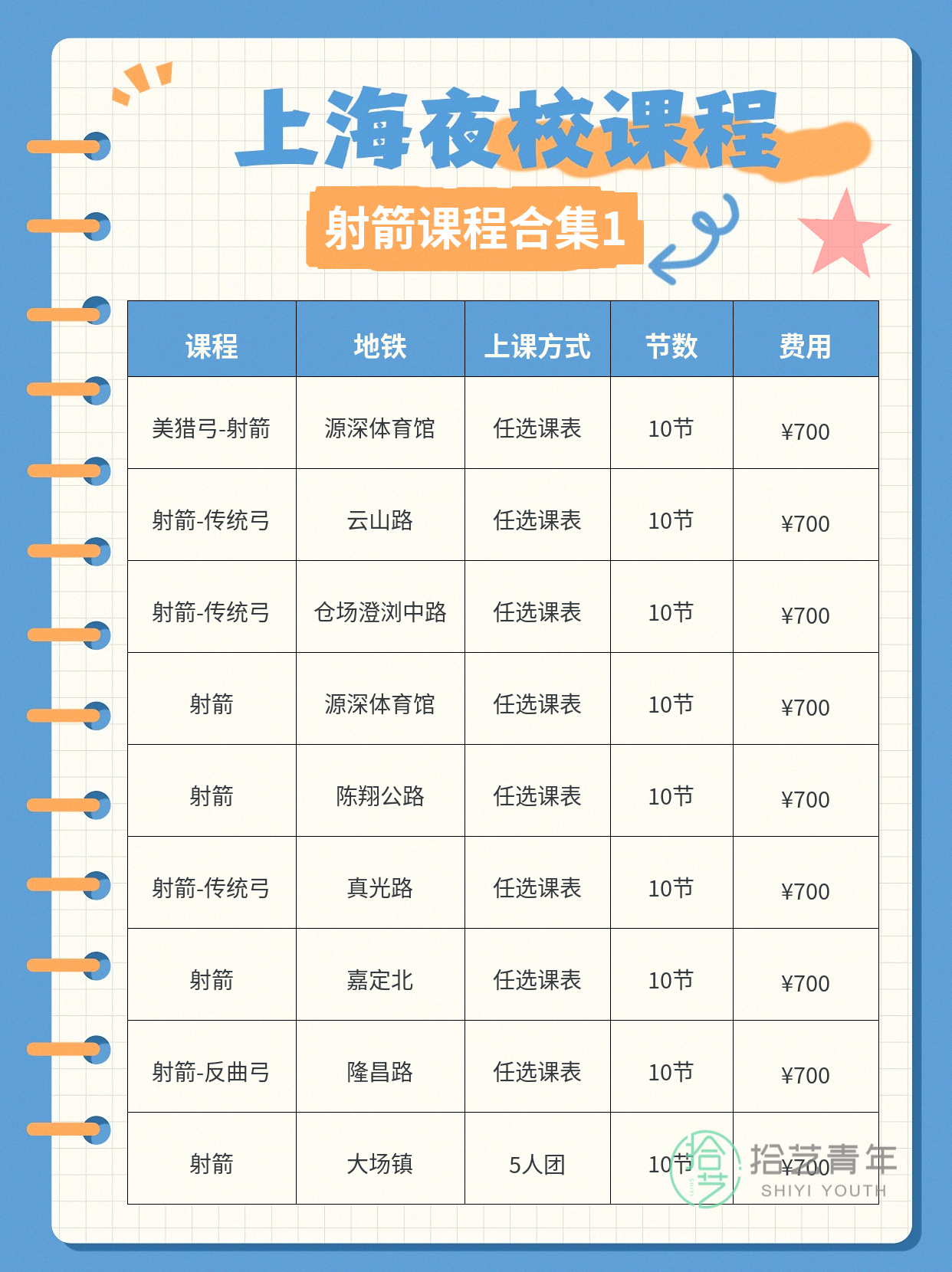 下班后学射箭,怕遇不专业老师? - 图片2